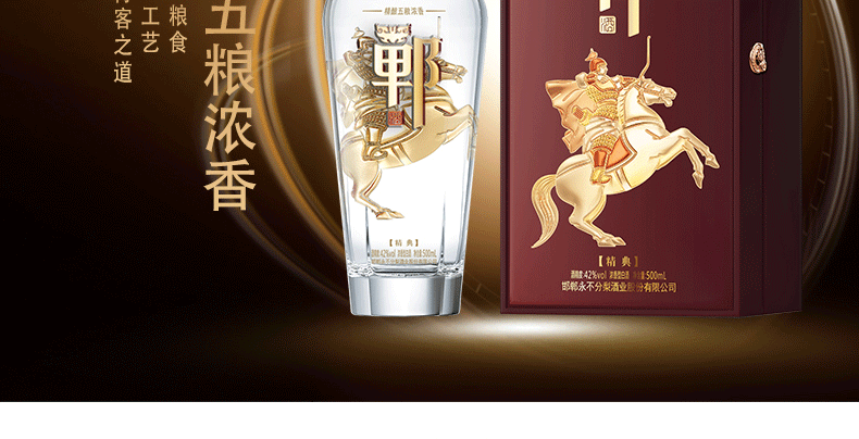 自营】永不分梨42度郸酒精典500ml浓香型白酒粮食酒礼品酒【图片 价格