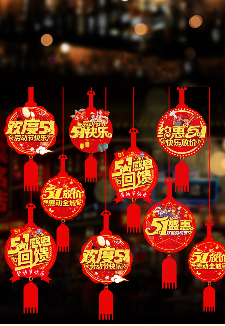 劳动节装饰五一门帘装饰拉花51挂饰门头门楣拉旗横彩吊饰节日布置横彩