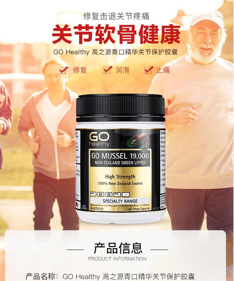 新西兰直邮gohealthy高之源澳洲进口鲨鱼软骨素胶囊750mg180粒1瓶