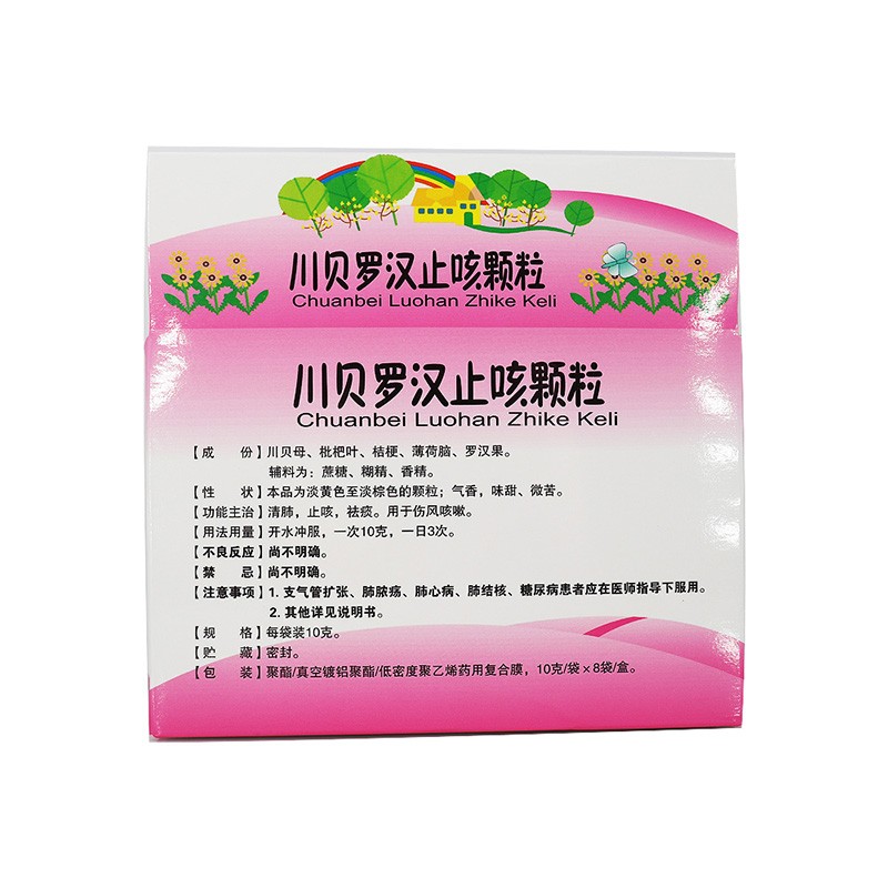 显通 川贝罗汉止咳颗粒 10g*8袋 清热,止咳,祛痰.用于伤风咳嗽 1盒装