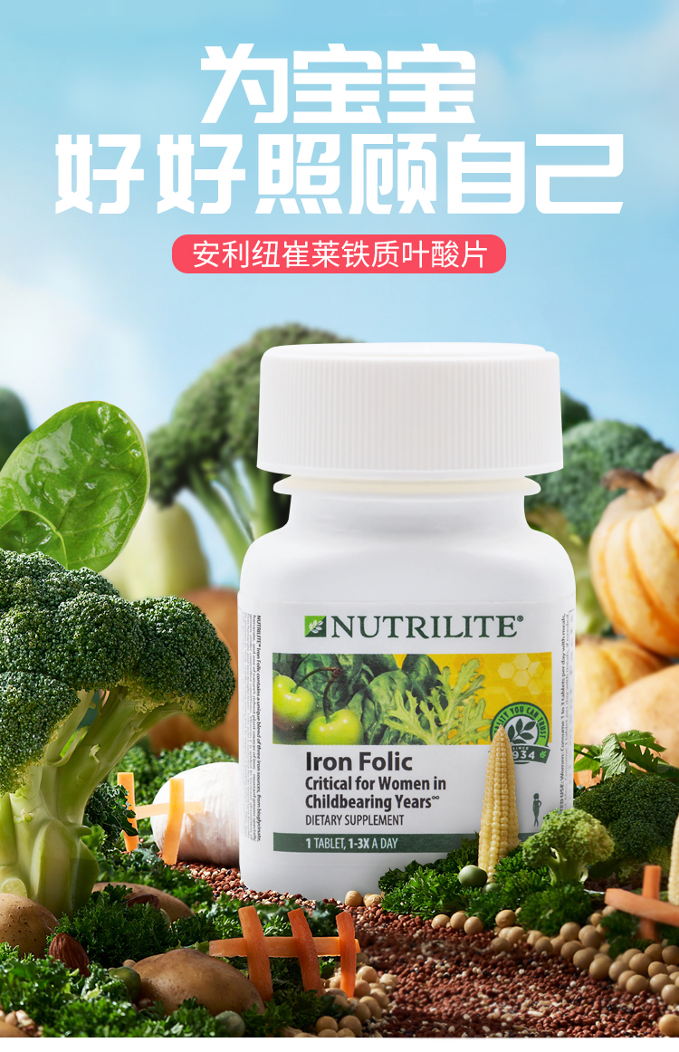 美国产amway安利纽崔莱孕前备孕铁质叶酸片亚铁片补铁90片 1瓶/马来版