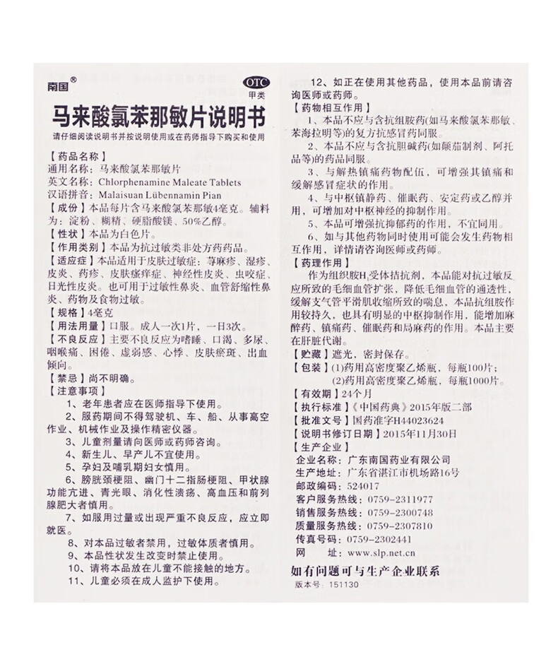 南国 马来酸氯苯那敏片4mg*1000片用于皮肤过敏荨麻疹湿疹药疹皮肤