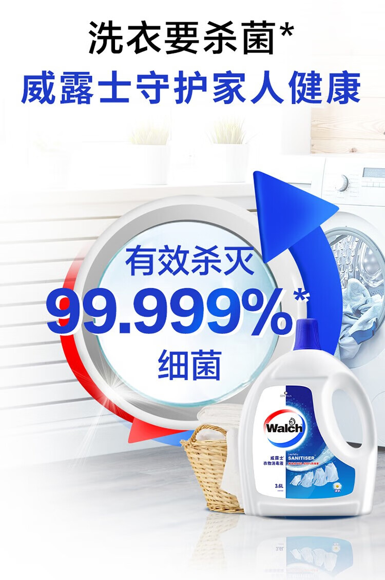 威露士 衣物消毒液 3.6Lx2 清新味