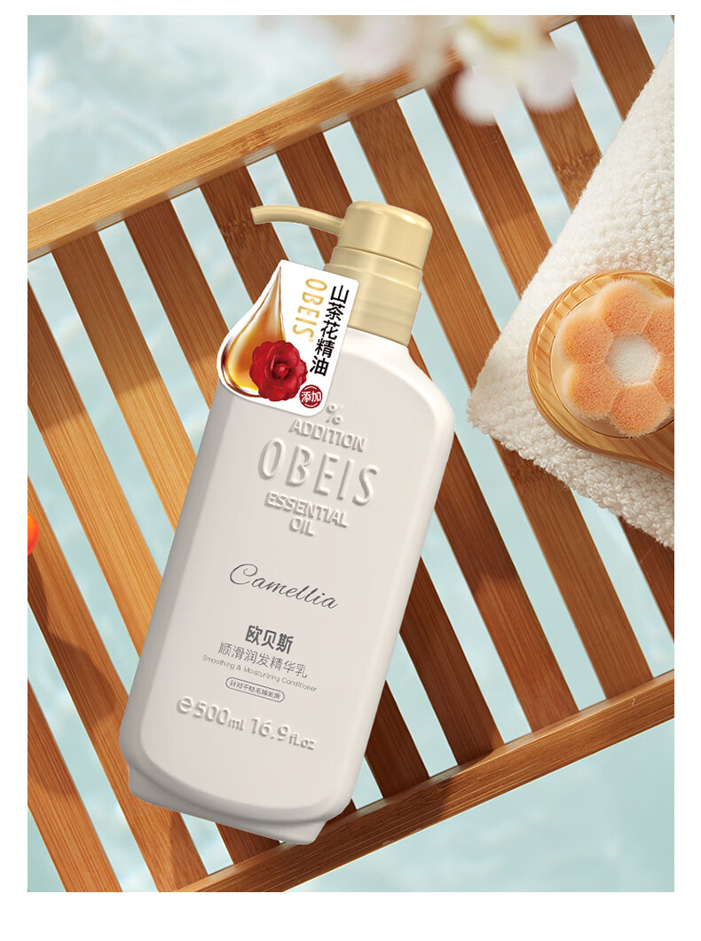 欧贝斯obeis奢养顺滑保湿洗发水润发滋养持久留香发丝修护洗发山茶花