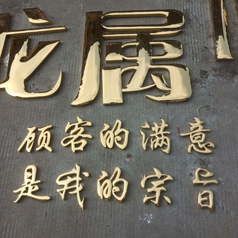 牌304精工电镀球面钛金字定做金属不锈钢字公司厂名制作铜字广告字 钛