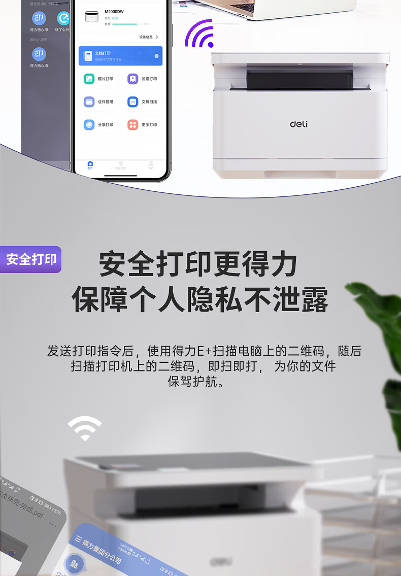 得力delim2000dw三合一系列黑白激光高速打印机无线wifi自动双面打印