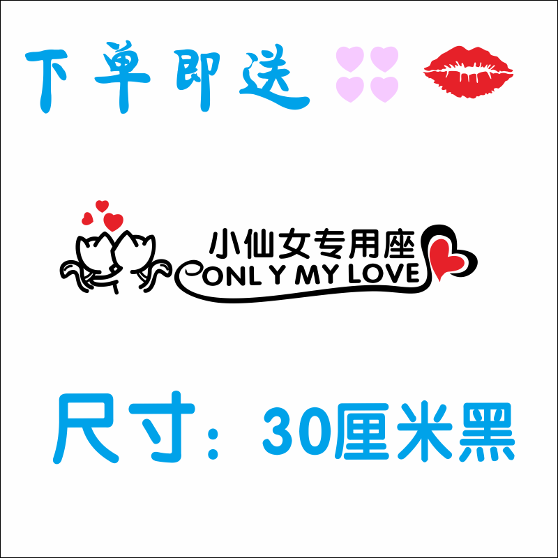 汽车网红车贴个性文字双猫款副驾驶老婆车贴小仙女媳妇专用座贴纸反光