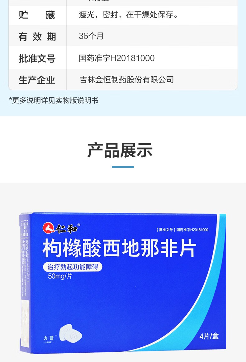 仁和力哥枸橼酸西地那非片50mg*4片 西非那地持久可选艾万可国产威哥