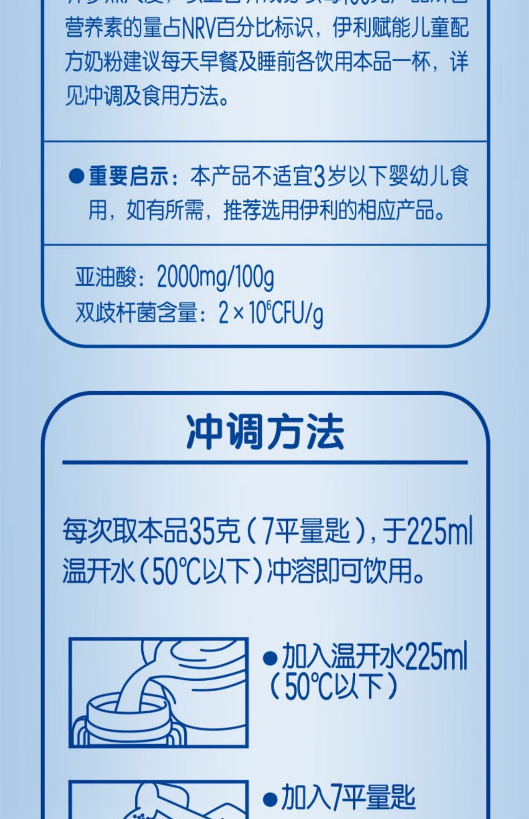 伊利赋能奶粉配料表图片