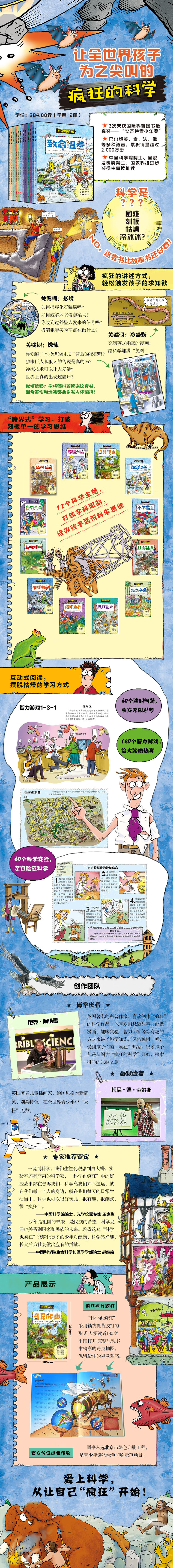 科学也疯狂 奇迹卷 6册 科普漫画生命大百科儿童科普漫画书6 12岁天地出版社 摘要书评试读 京东图书