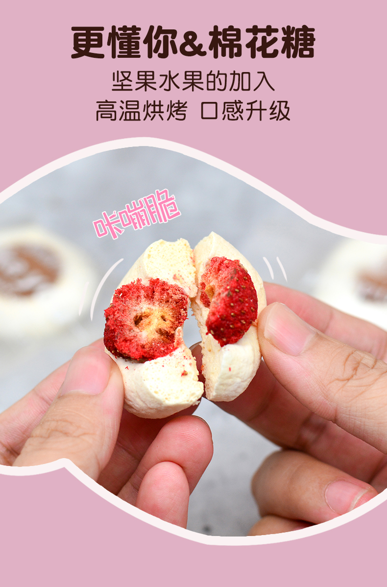 草莓红枣坚果水果棉花糖饼干酥脆办公室网红休闲小零食硬饼干儿童棉花
