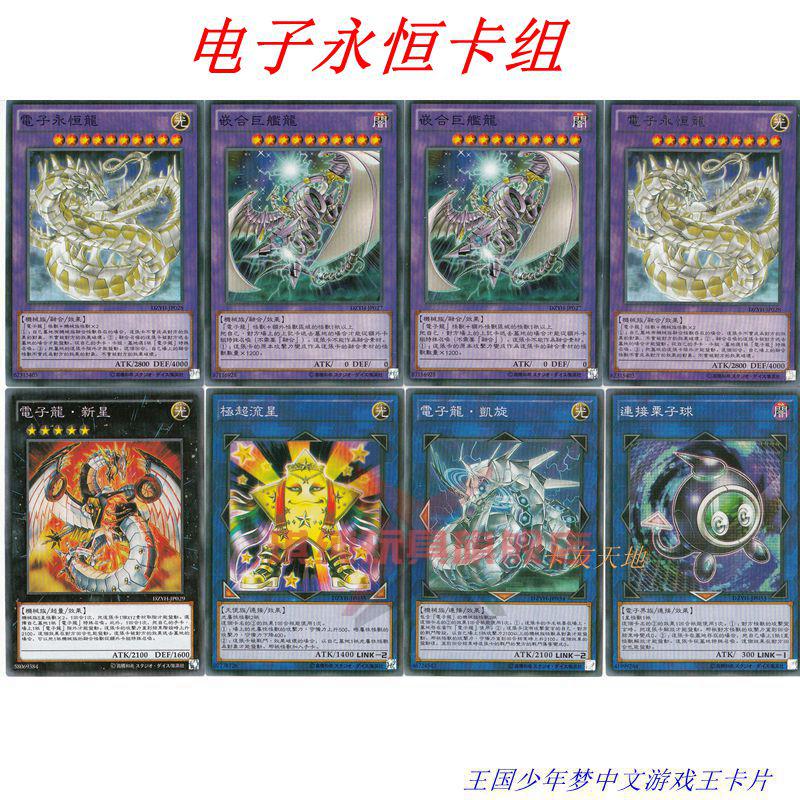 游戏王卡片王国中文卡包丸藤亮电子龙卡组地狱凯撒机光龙袭雷1vj20