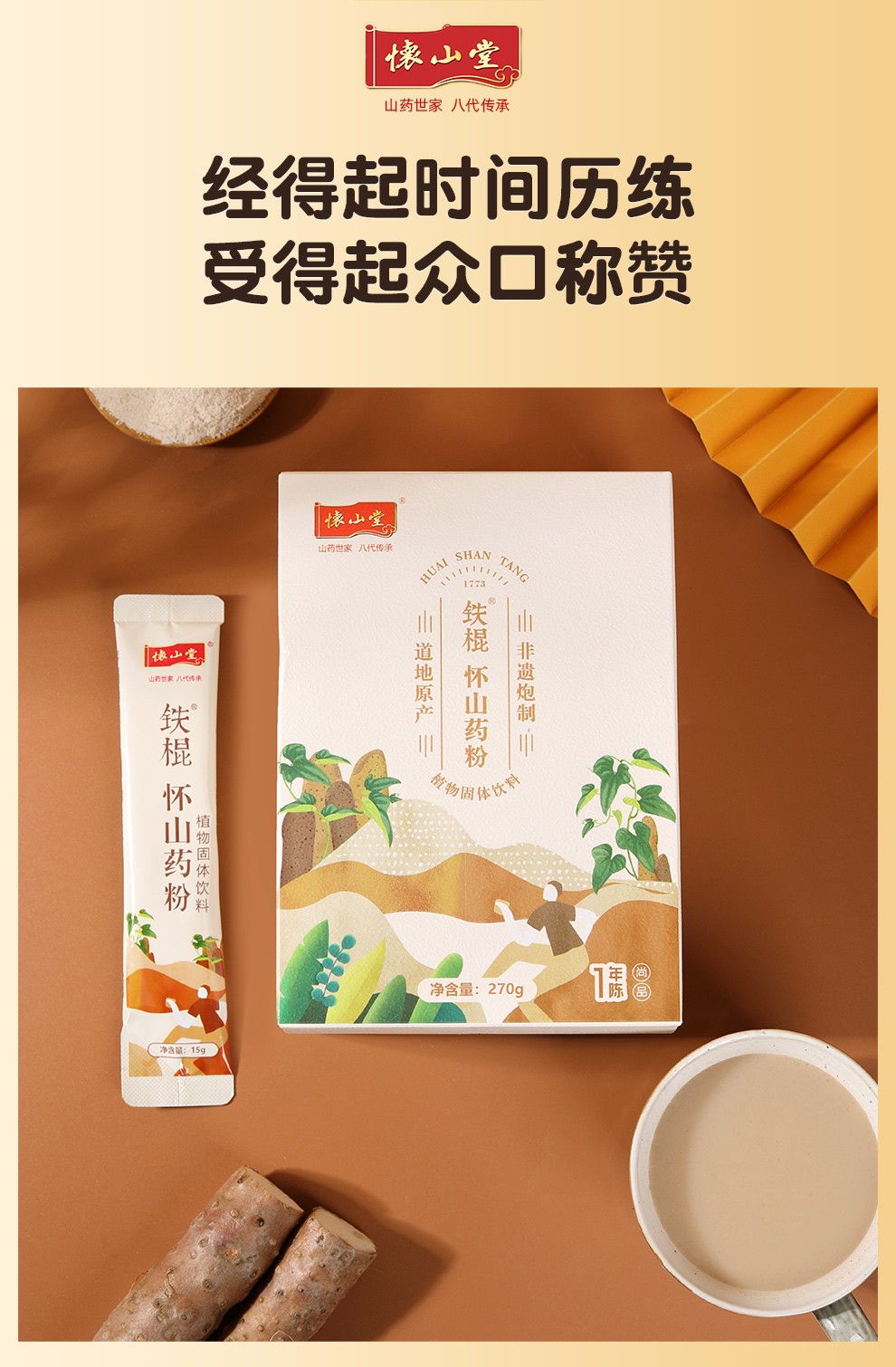 怀山堂铁棍山药粉怀山药粉冲饮食品营养滋补品早餐河南焦作温县特产