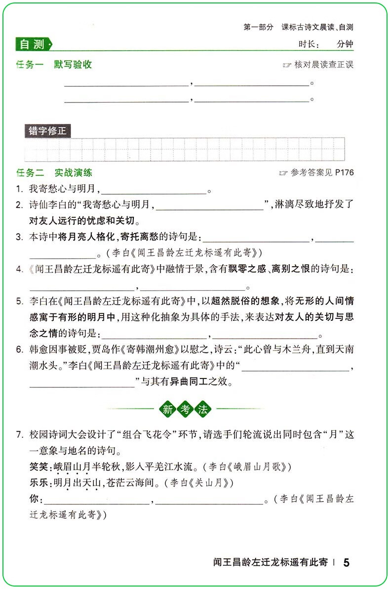 2025版万唯中考古诗文60篇第4版诗文4版通用年级60篇初中语文古诗词文言文七八九年级通用 古诗文60篇（第4版）详情图片10