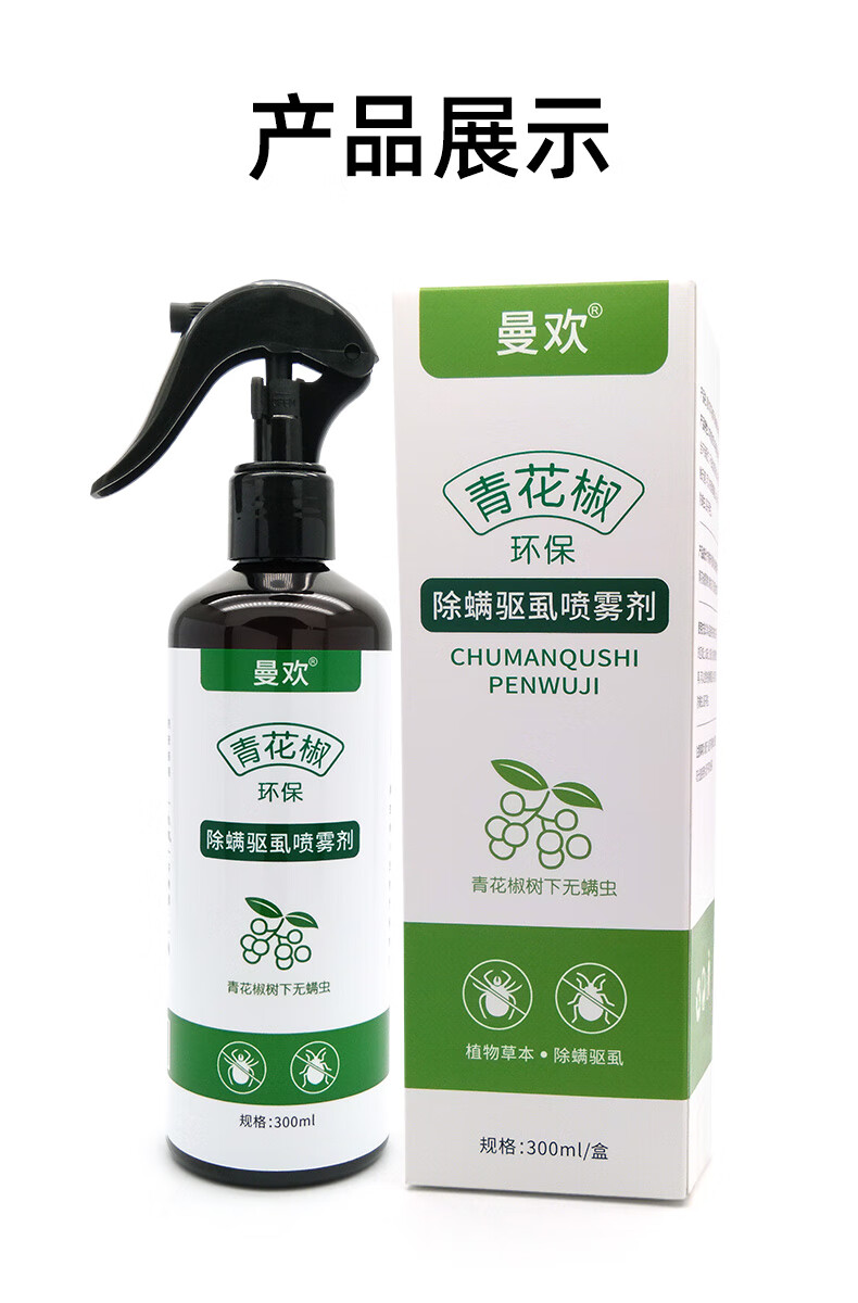 佳必得曼欢除螨虫防尘螨消臭喷雾剂杀虫剂免洗家用床上去螨杀虫驱虫