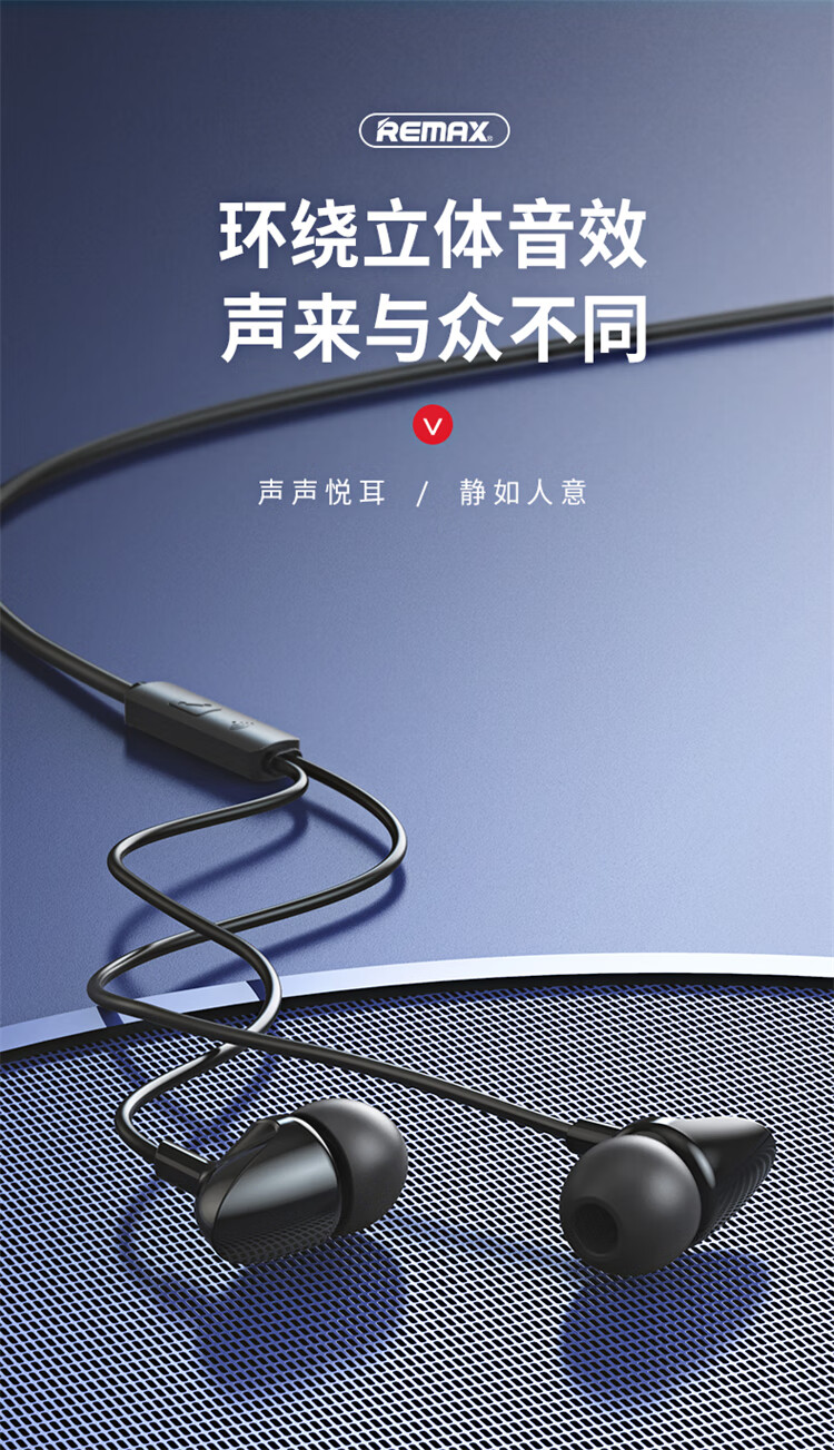 睿量(remax) 入耳式有线耳机 手机通话音乐游戏耳机3.
