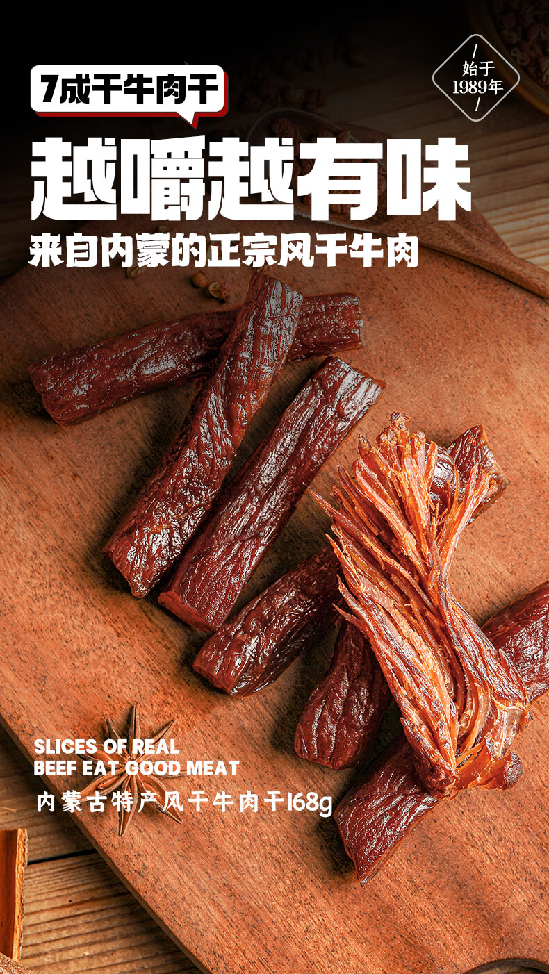 蒙亮 手撕风干牛肉干7成干内蒙古特产 肉干肉脯 独立小包装 孕妇无
