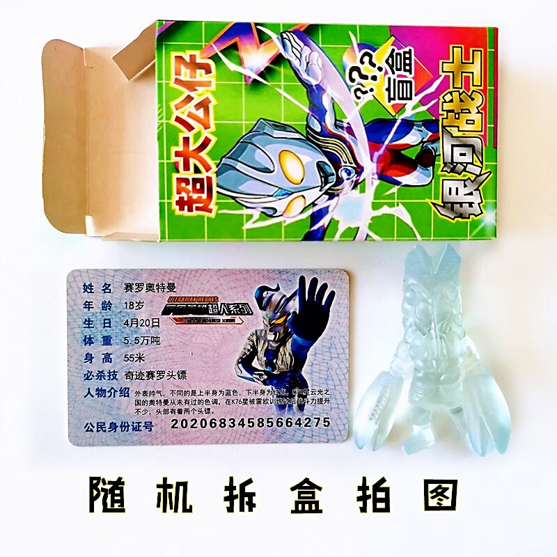 奥特曼变色公仔 水晶奥特曼变色公仔盲盒大号透明软胶迪迦赛罗创意