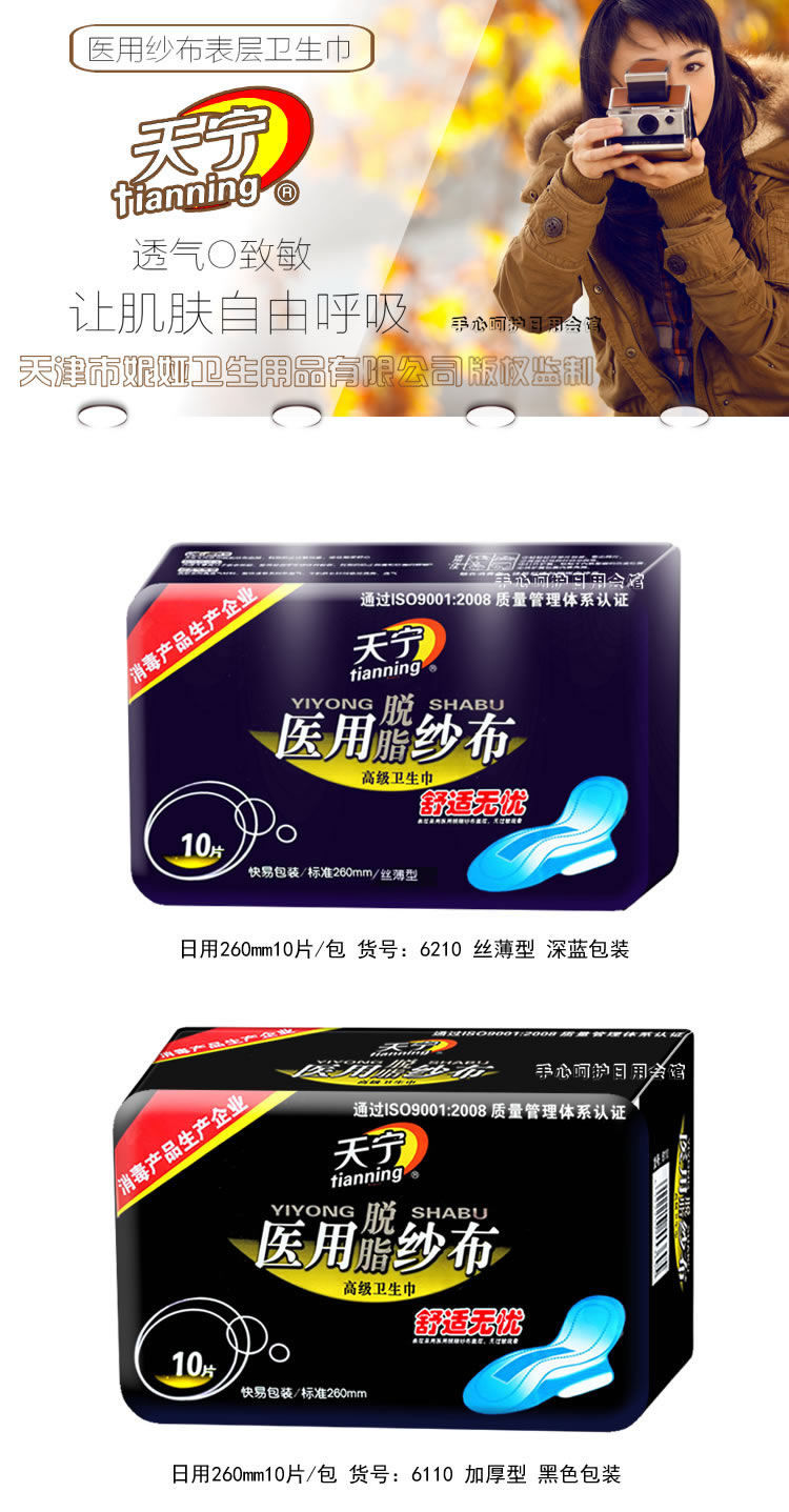 天宁纱布卫生巾多规格日用夜用超长纯棉防过敏姨妈巾整箱加厚型5包300