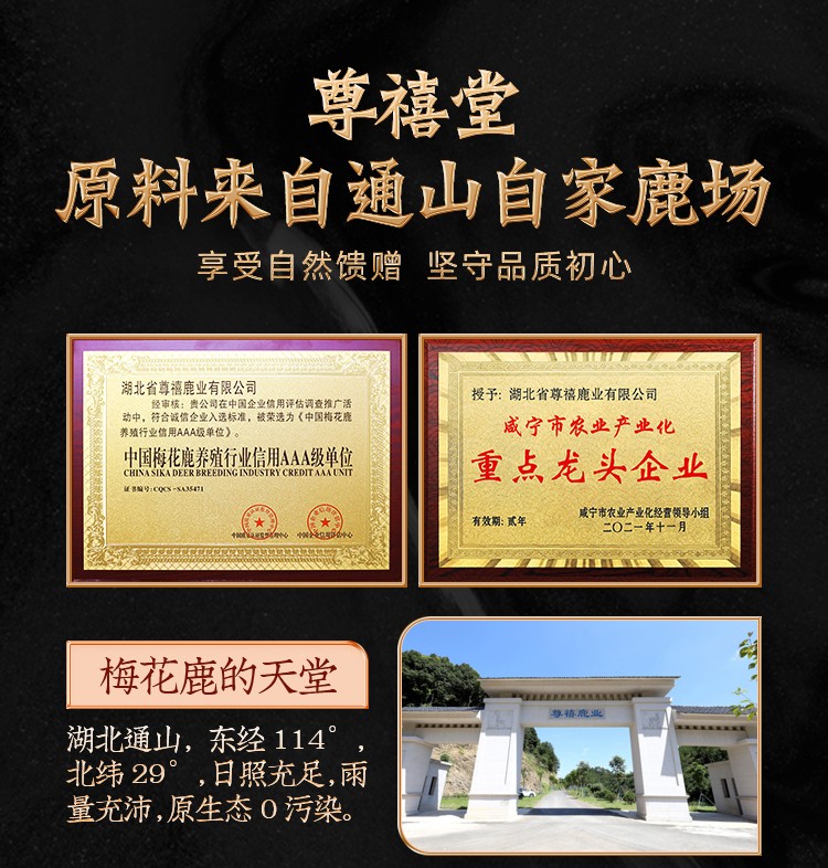 尊禧堂黑杞鹿胶食丸黑枸杞桑葚梅花鹿鹿皮胶鹿鞭丸全新升级版4粒盒
