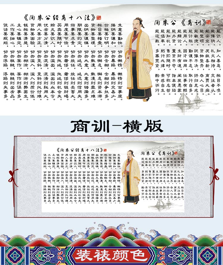 文财神范蠡画像陶朱公商训挂画开业商铺商圣生意经风
