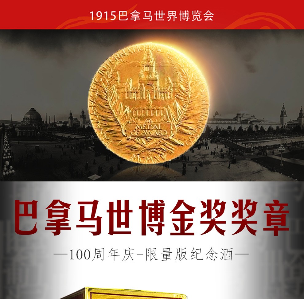 【2016年】贵州茅台集团 巴拿马金奖纪念酒 53度酱香型白酒 迎宾婚宴