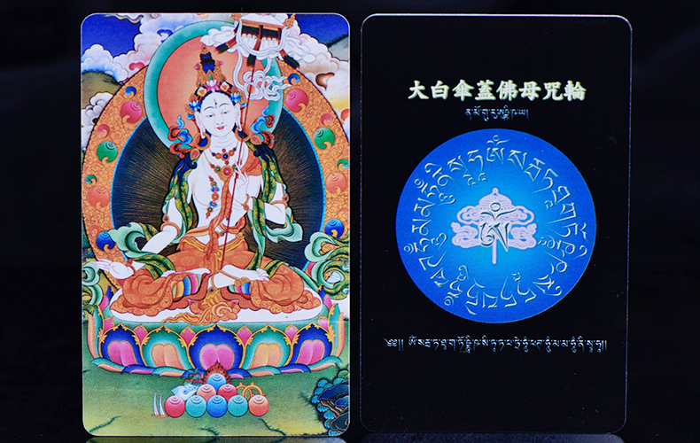 不能作为购买依据 大白伞盖佛母心咒 在藏经里被称为大白伞盖坚甲咒