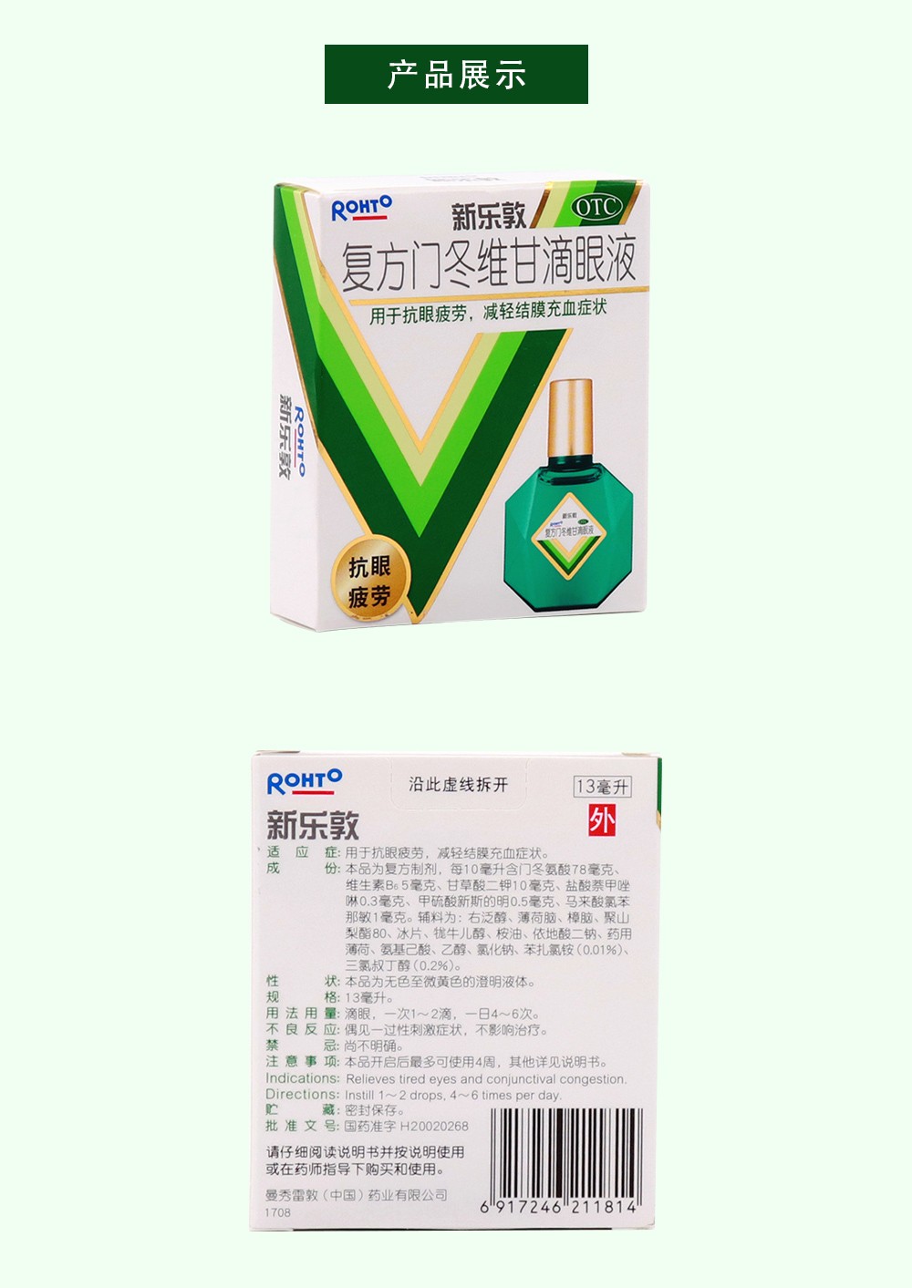 曼秀雷敦眼药水 新乐敦 滴眼液13ml 缓解眼疲劳减轻结膜充血 眼药水眼