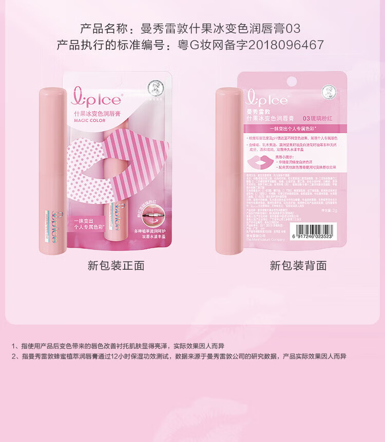 曼秀雷敦什果冰温感变色润唇膏 补水保湿滋护唇膏 琉璃粉红