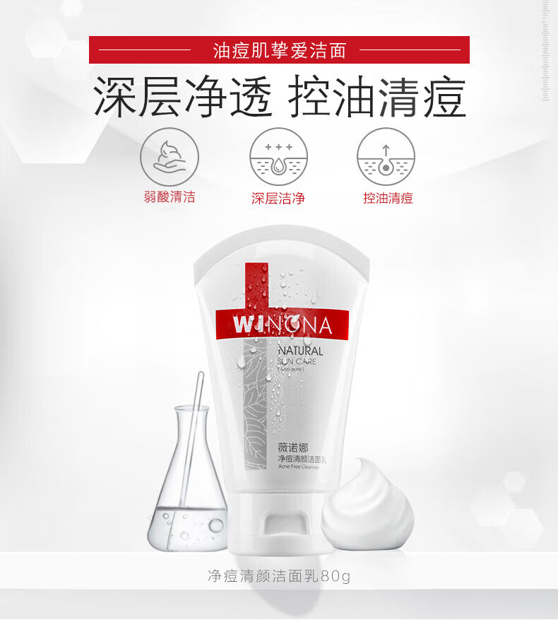 薇诺娜（WINONA）洗面奶舒缓保湿洁面深层清洁保湿修护氨基酸洗面奶敏感肌适用 极润洁面80g【舒缓保湿】