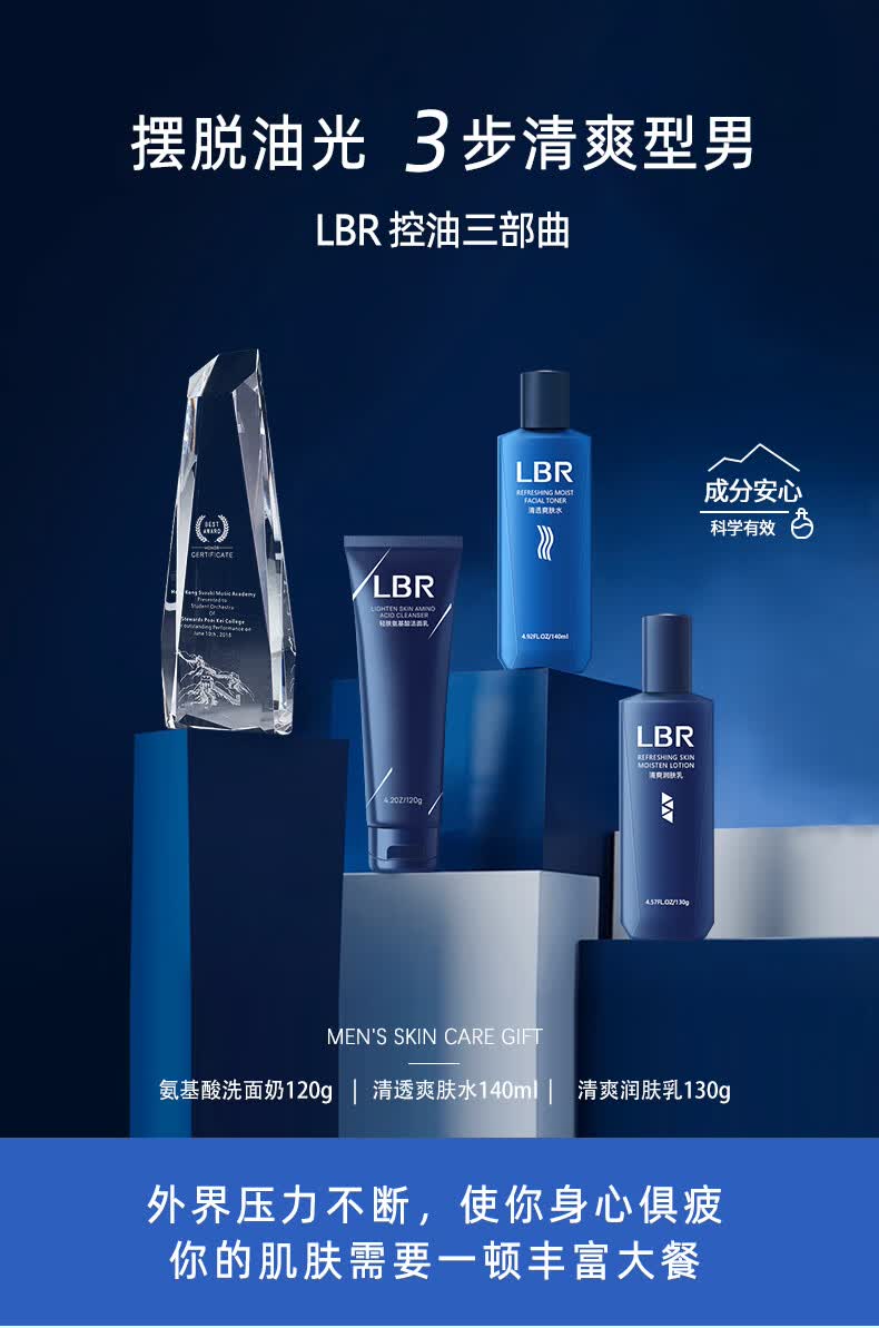 lbr洗面奶air男士护肤三部曲护肤品套装氨基酸洁面保湿补水乳男生化妆