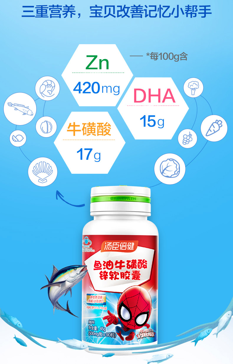 汤臣倍健鱼油牛磺酸锌软胶囊dha90粒儿童青少年学生辅助改善记忆营养