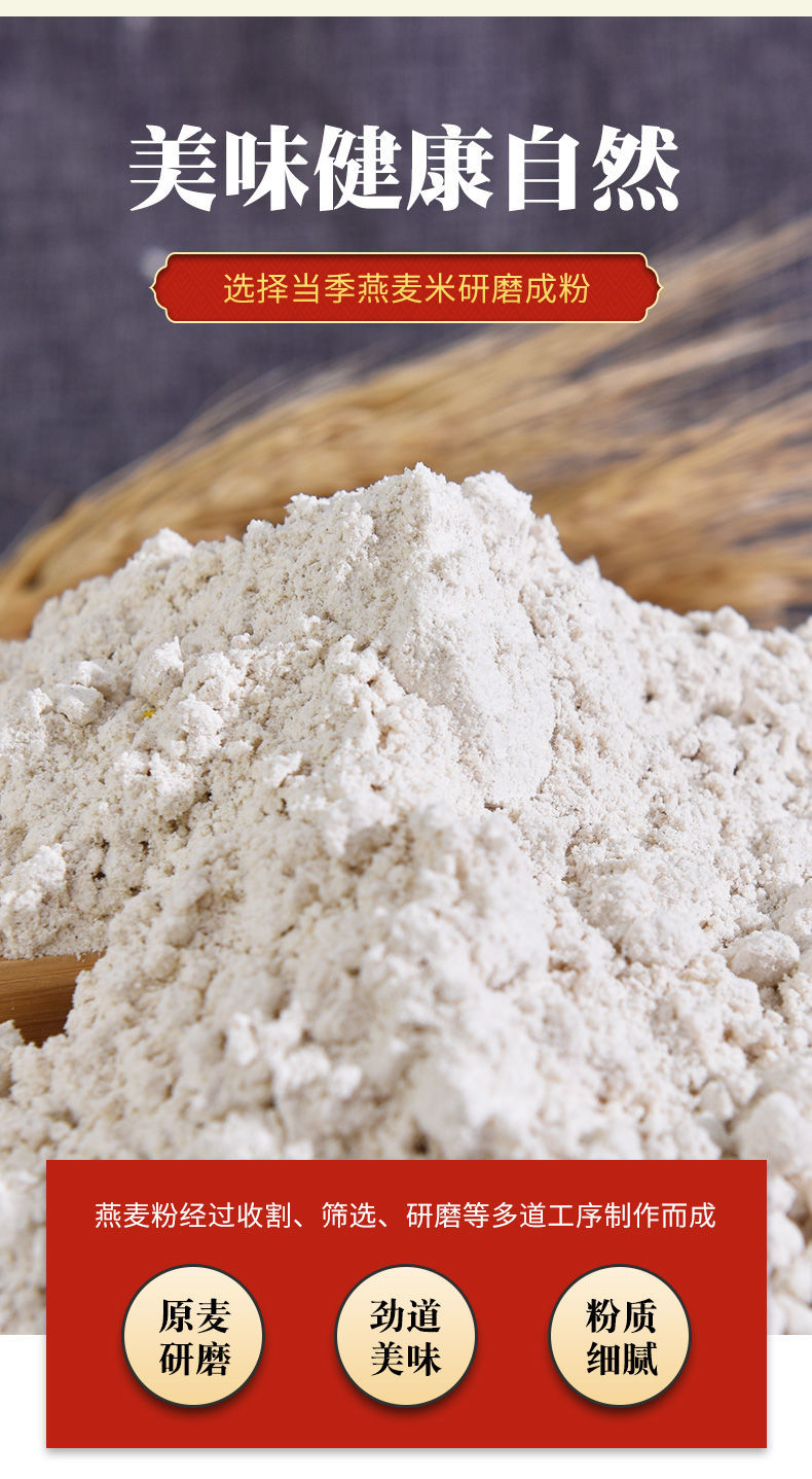 莜面粉纯莜面燕麦莜麦面粉张家口坝上张北内蒙武川山西特产纯莜面粉5
