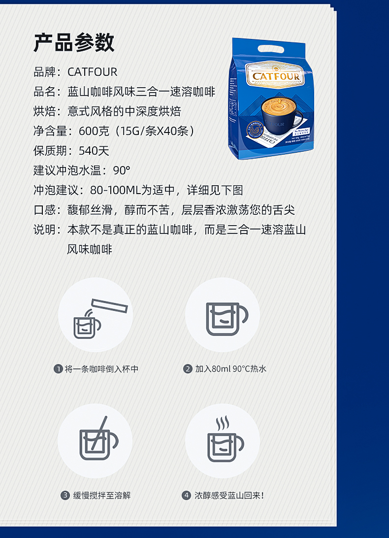 catfour咖啡蓝山风味咖啡三合一咖啡速溶黑咖啡粉饮品袋装40条杯