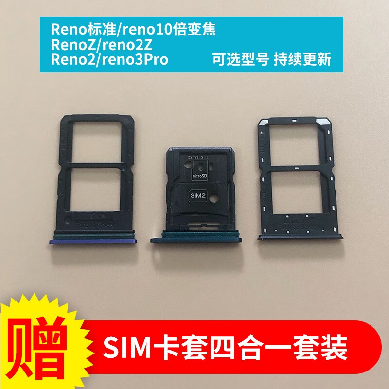 flopporeno3pro手机sim卡槽reno4pro卡套reno5卡托卡座卡架oppo手机
