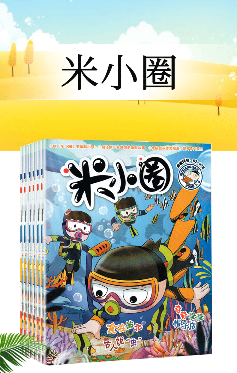 米小圈杂志2020年12月刊 儿童动漫故事书小学生6-12岁米小圈上学记