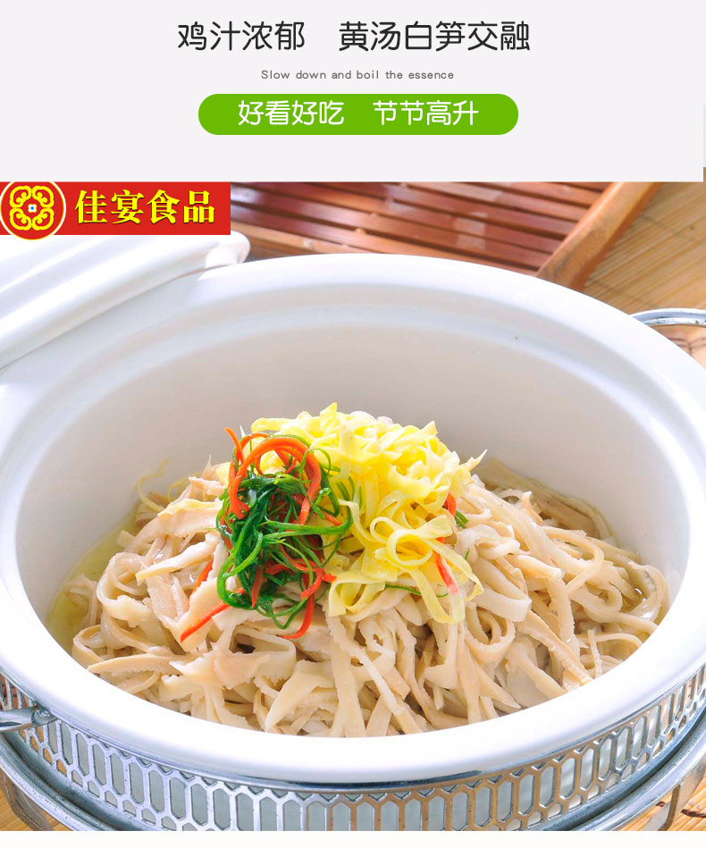 王栏树鸡汁脆笋200g鸡汁鲜笋笋尖笋片竹笋下饭菜爽脆笋酒店食材半成品