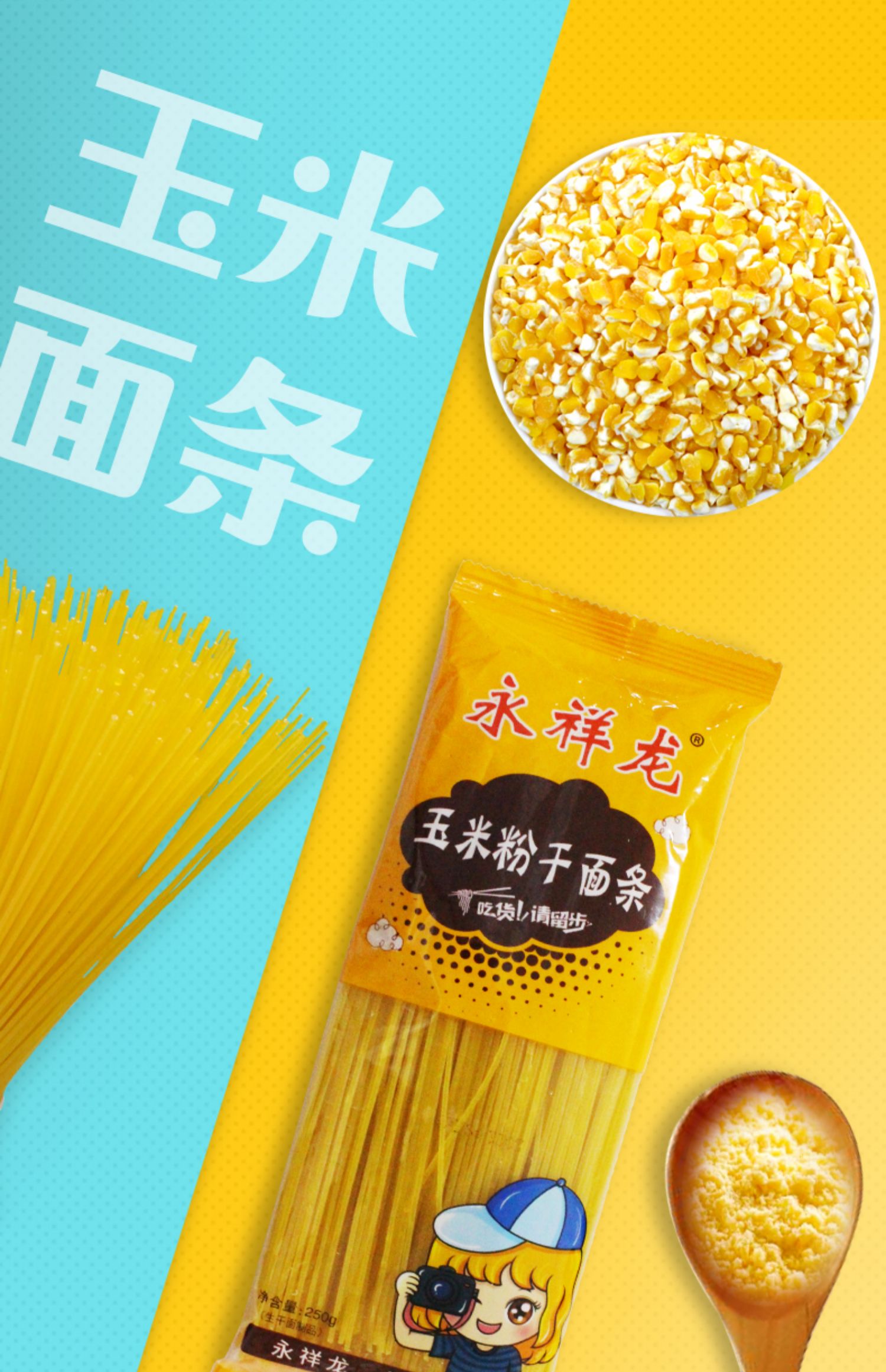 5折纯干东北玉米面条玉米挂面条粗粮杂粮黄面条低脂代餐面大碴条玉米