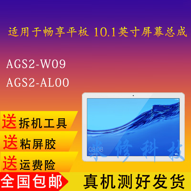 平板华为t5-10适用ags2-w09外触摸内显示ags2-al00 液晶屏幕总成 ags2