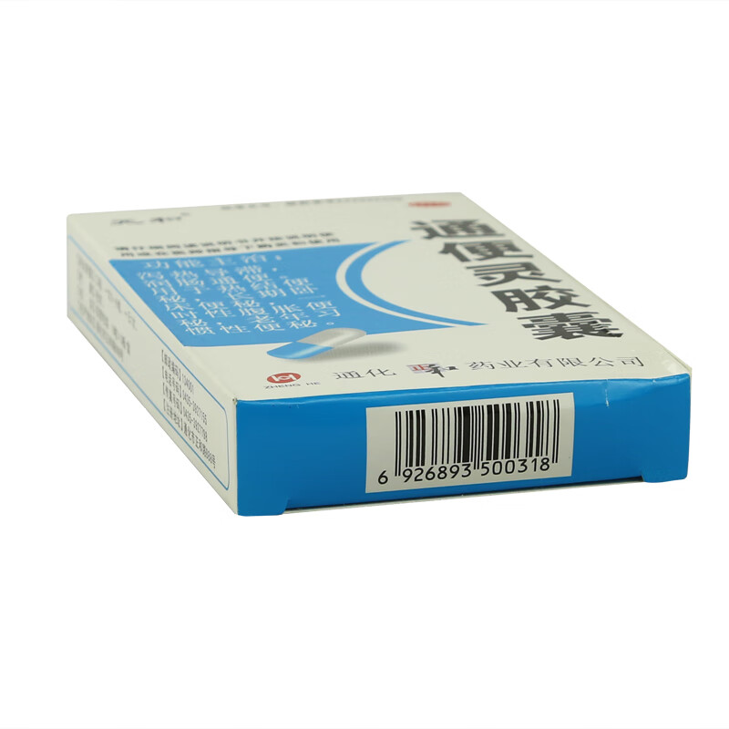 元和通便灵胶囊025g20粒润肠通便便秘热结便秘老年习惯性便秘正品旗舰