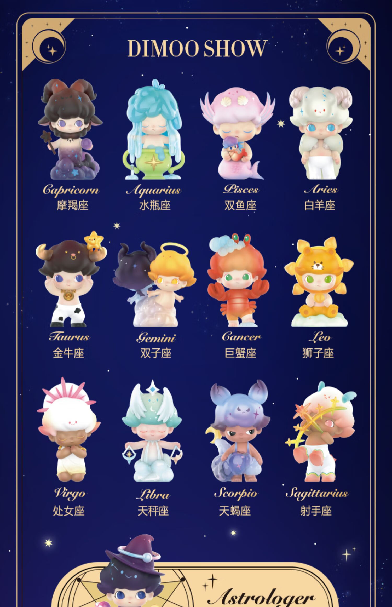 北国e家dimoo十二星座系列盲盒潮流玩具手办模型礼物随机单个买多不