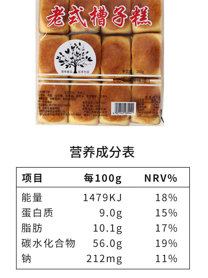 东北老式槽子糕80后休闲零食早餐老式蛋糕面包点心250克每袋 槽子糕