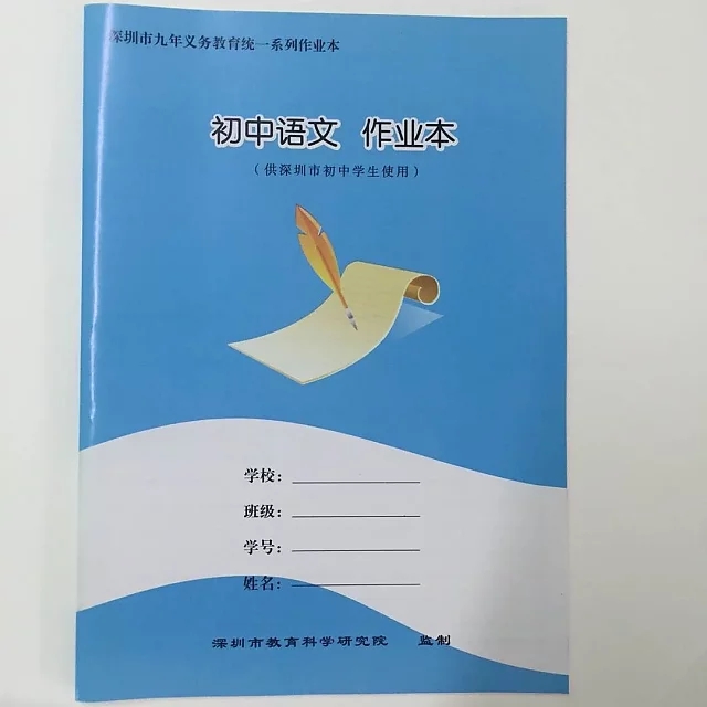 10本 深圳市九年义务教育统一作业本初中英语数学语文作业本 10本初中