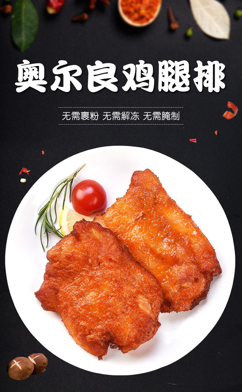 顺丰奥尔良鸡腿排无骨鸡腿肉汉堡包鸡排冷冻半成品950克10片