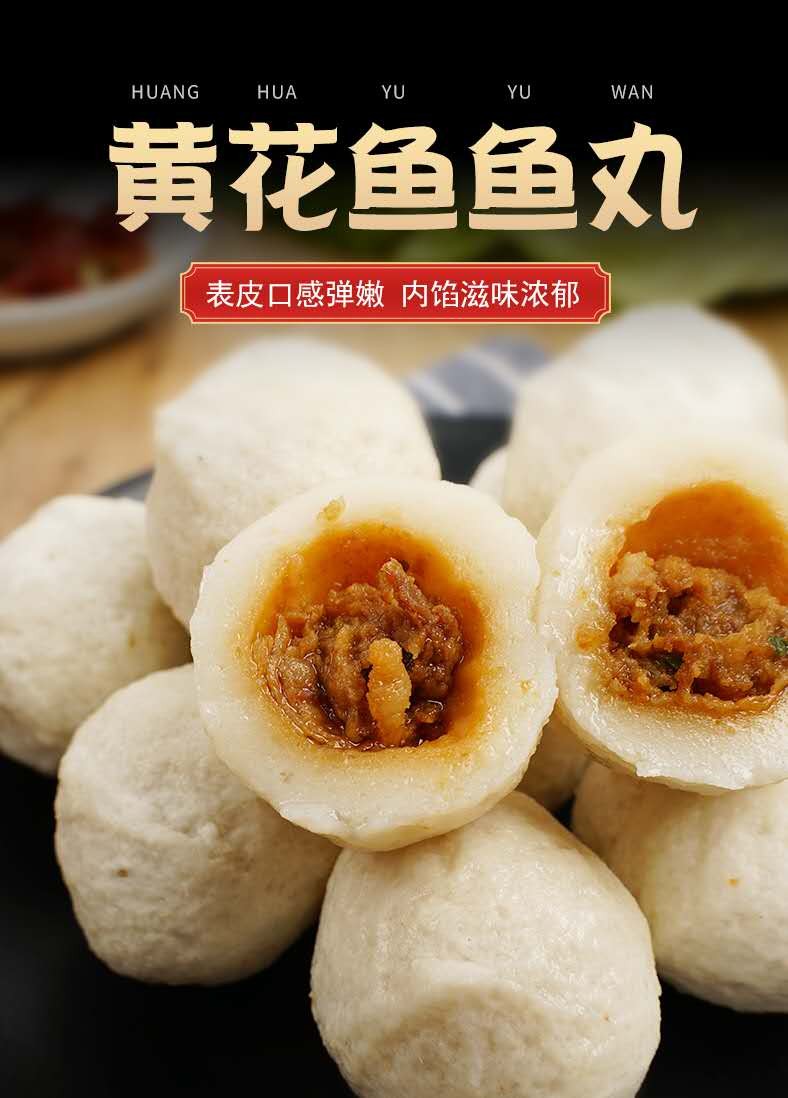 福建特产包心实心黄花鱼鱼丸鳗鱼目鱼丸花枝丸关东煮福州小吃手工鱼丸
