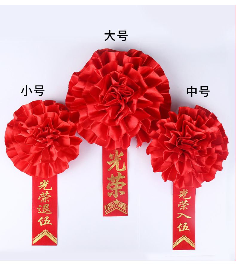 表彰大紅花退伍退休紅花入伍胸前光榮胸花幼兒園小紅花定製13cm光榮