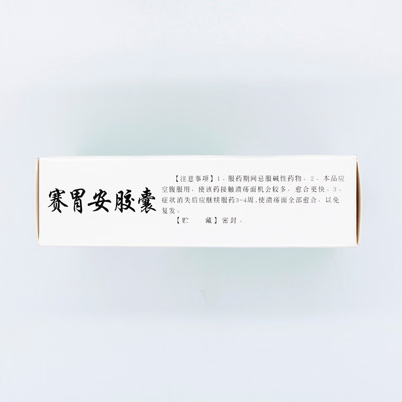 桑莲牌 赛胃安胶囊 0.