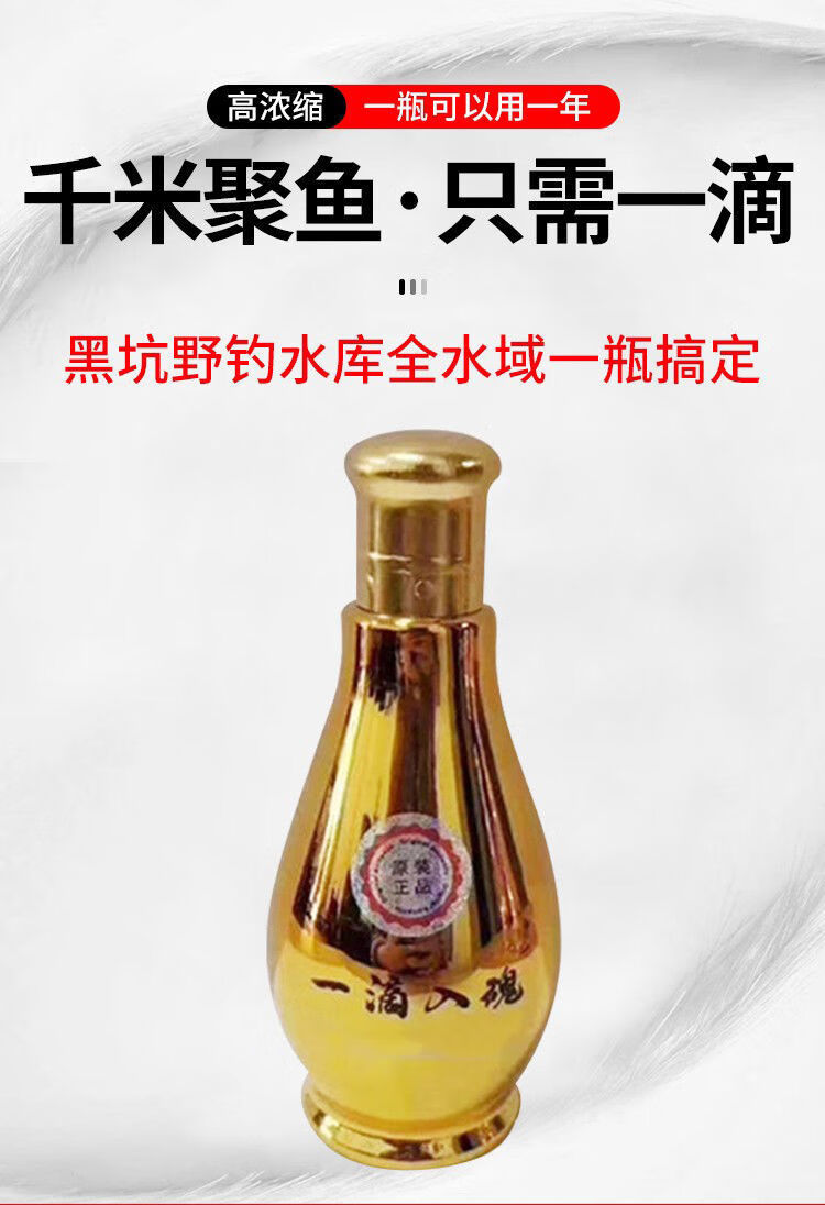 一滴入魂钓鱼小药味型超浓复合香全水域鲫鲤草鲢鱼饵料添加剂一滴入魂