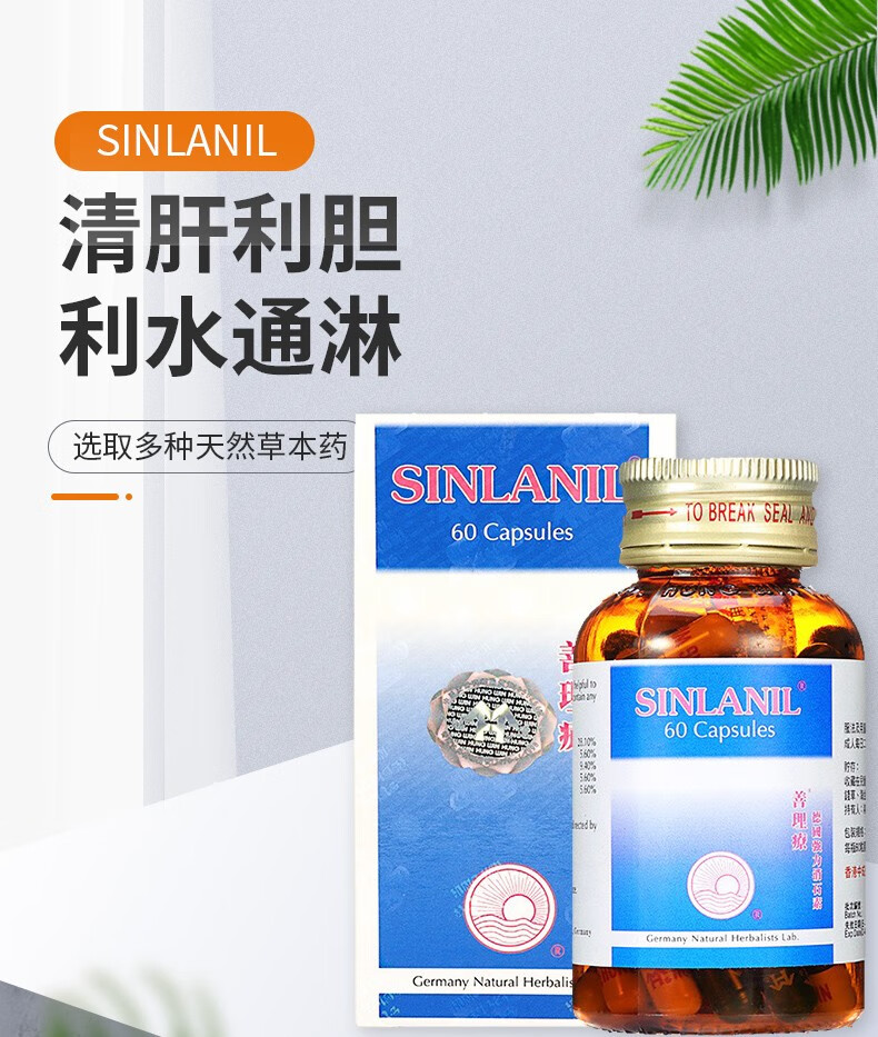 香港药品香港直邮sinlanil善理疗德国强力消石素利石素鸿运正货清肝