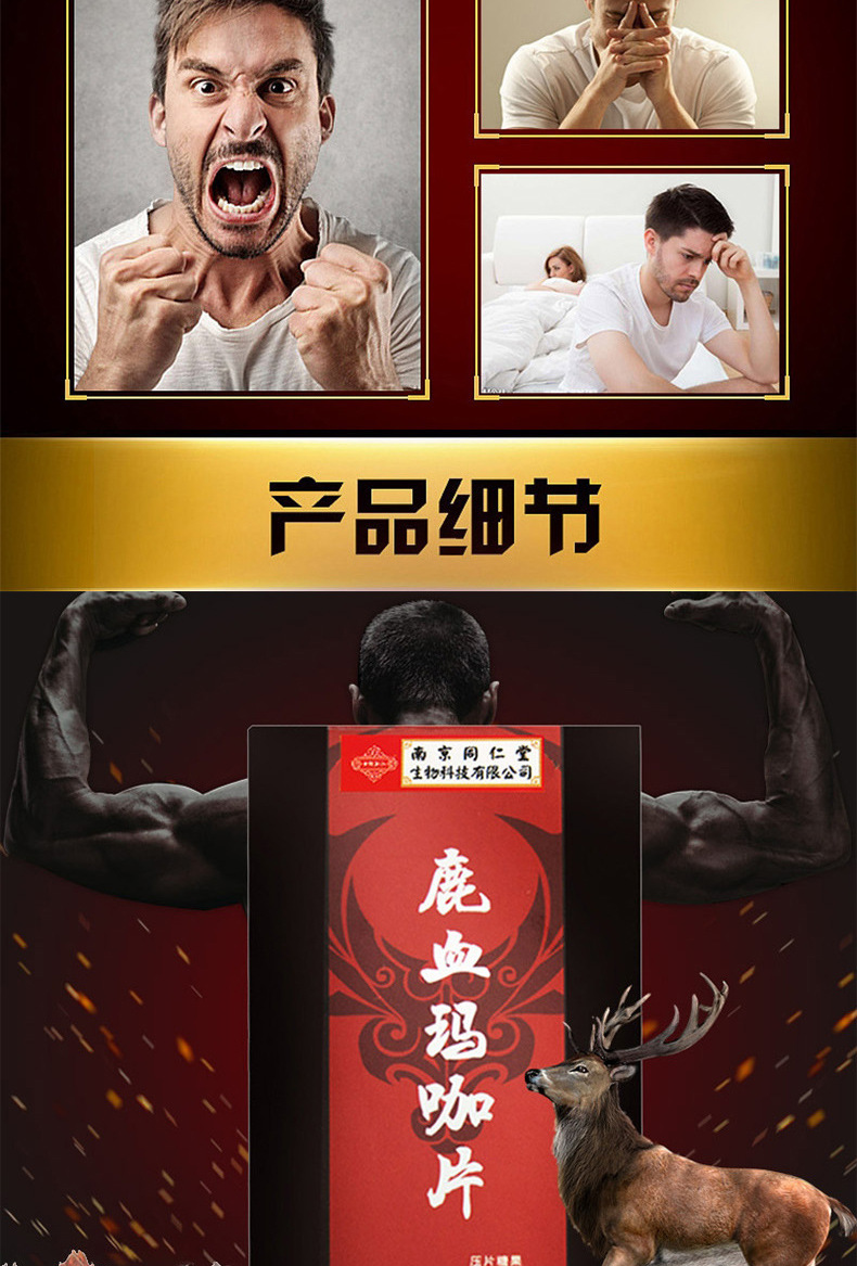 南京同仁堂人参鹿血玛咖片男性口服玛卡片可配搭鹿神壮龙片鹿血鹿鞭片